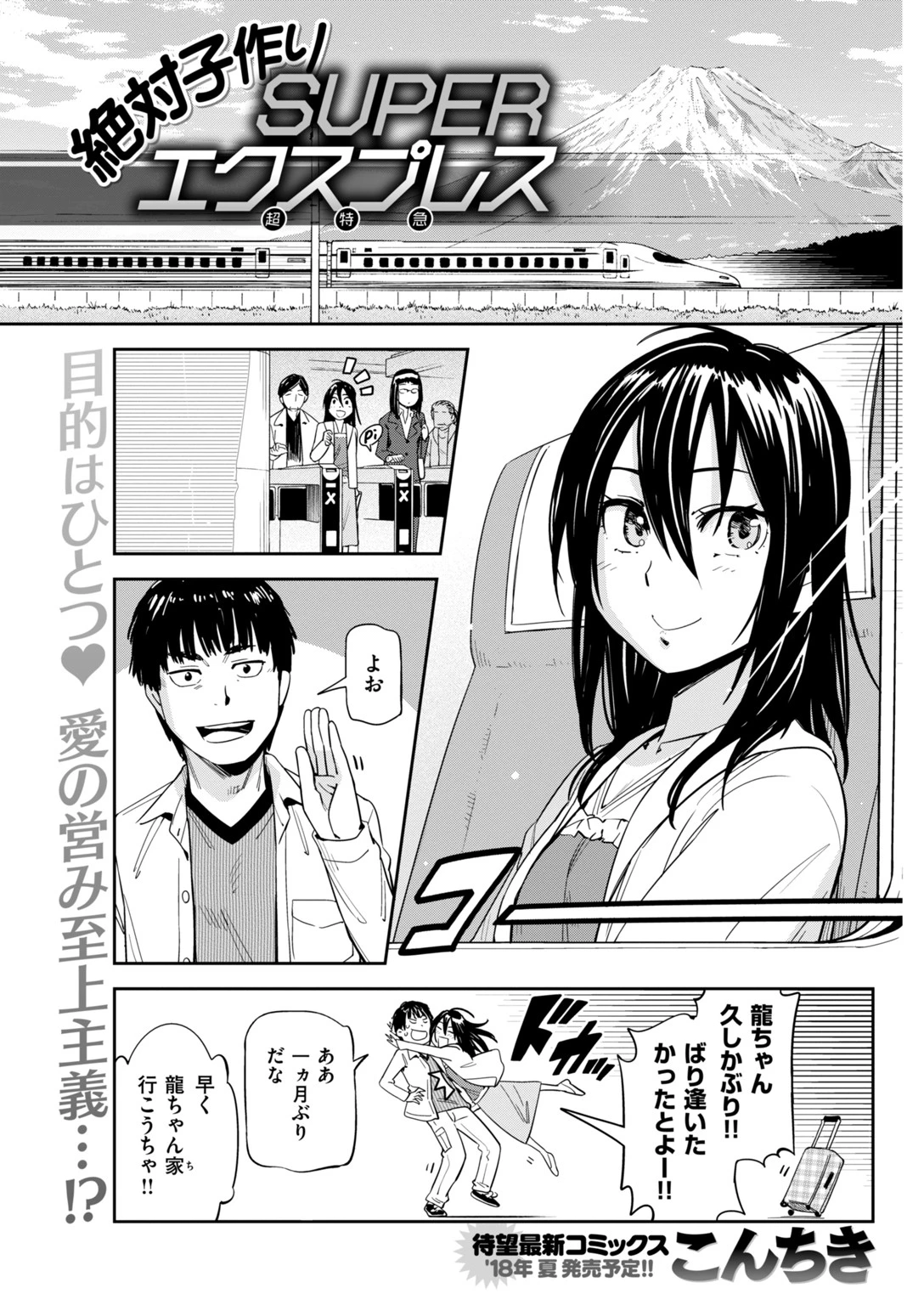 COMIC快楽天 2018年5月号ページ11