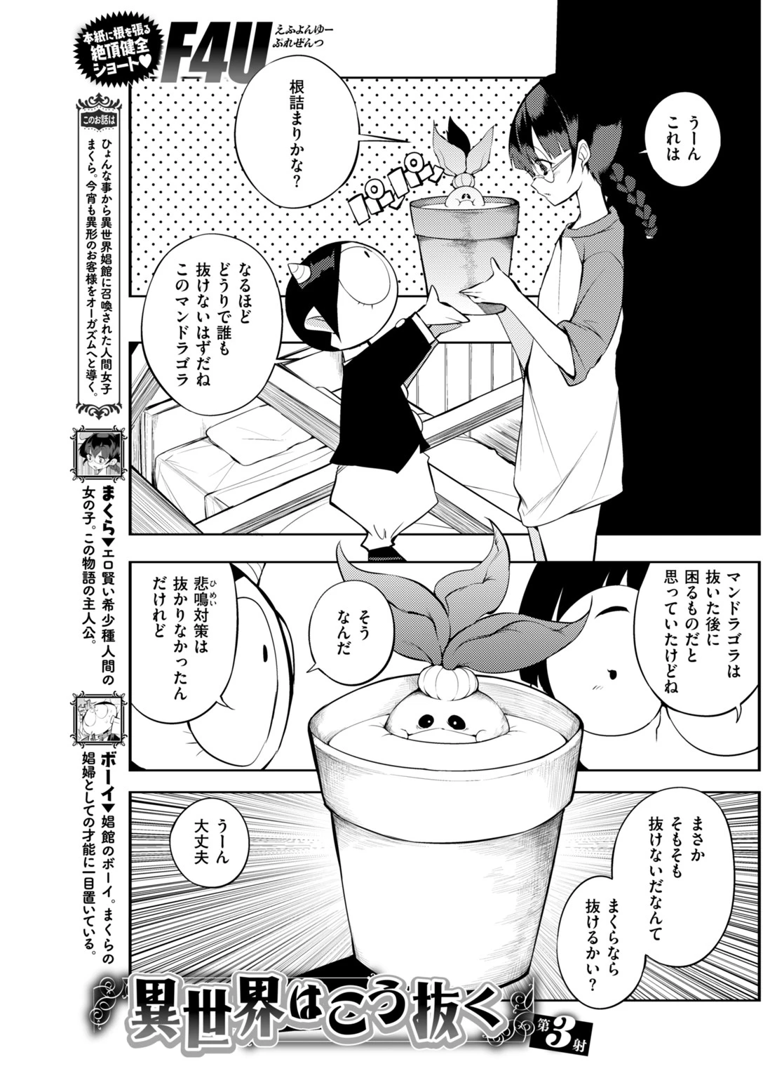COMIC快楽天 2018年5月号ページ14