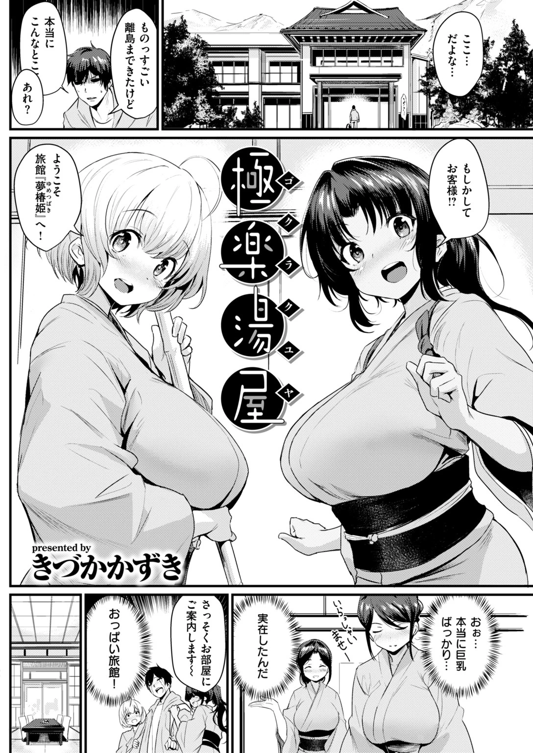 COMIC快楽天 2018年5月号ページ18
