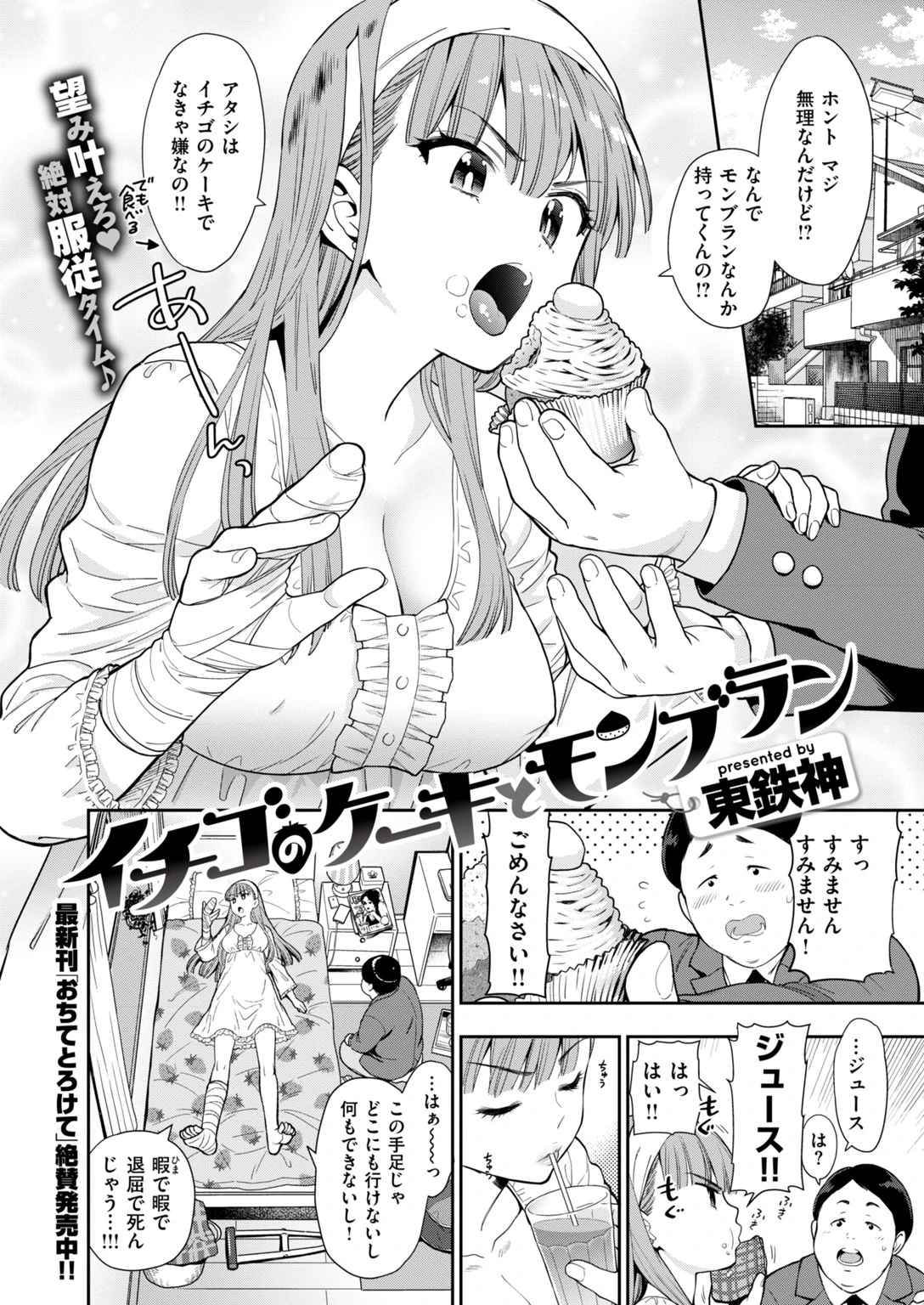 COMIC快楽天 2018年5月号ページ20
