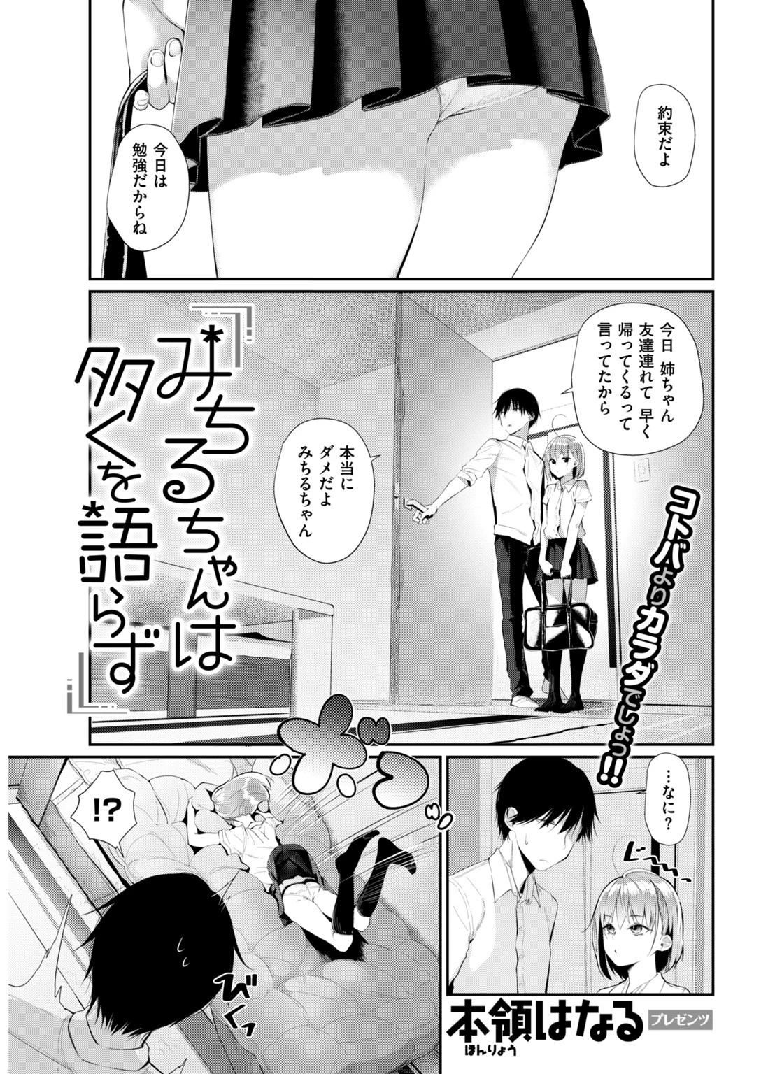 COMIC快楽天 2018年5月号ページ23
