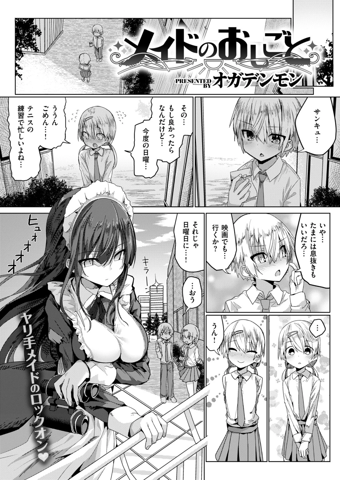 COMIC快楽天 2018年5月号ページ25
