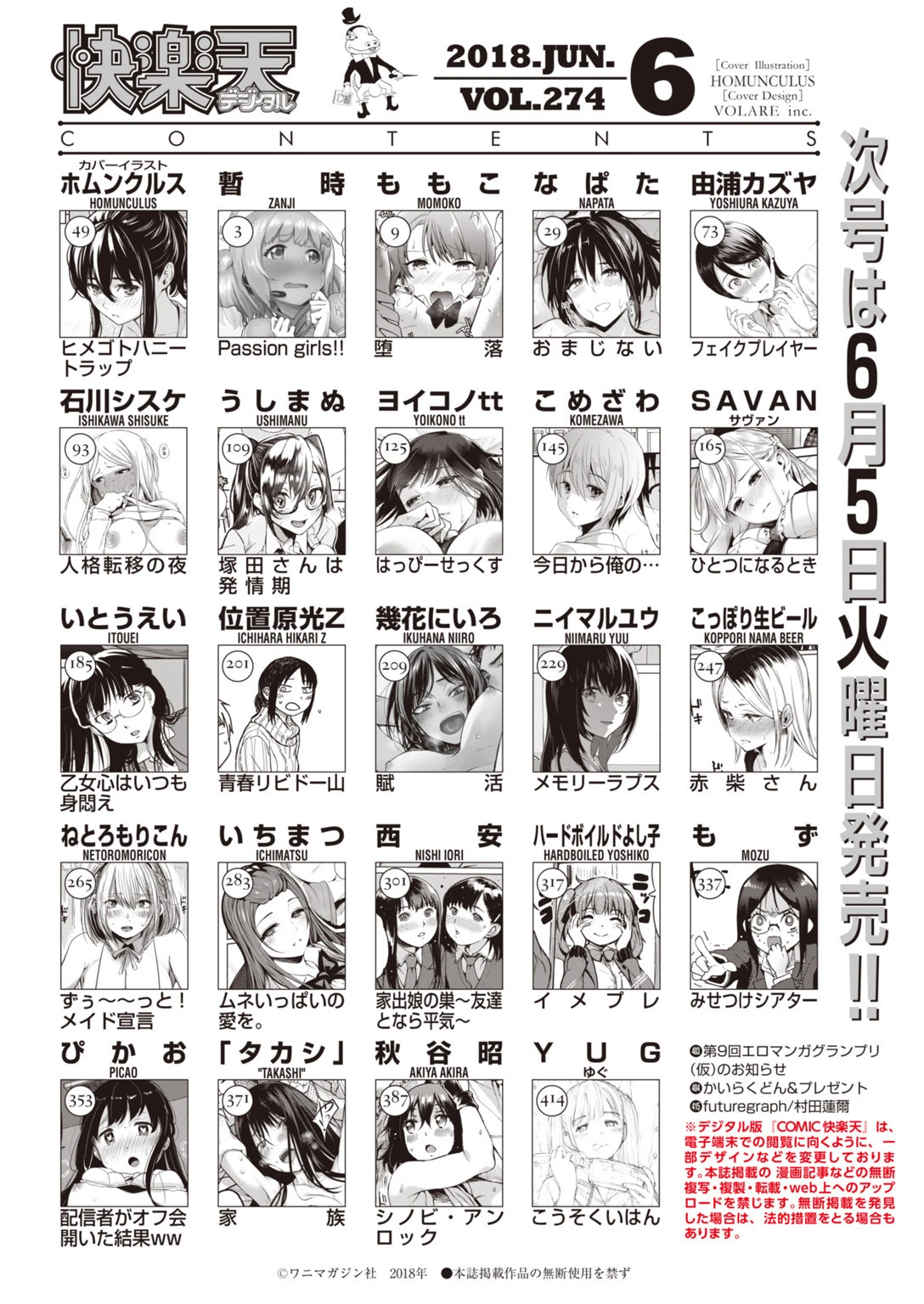 COMIC快楽天 2018年6月号ページ2