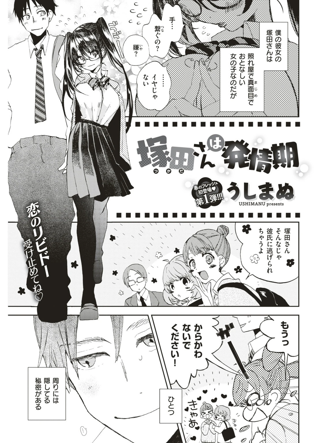 COMIC快楽天 2018年6月号ページ9