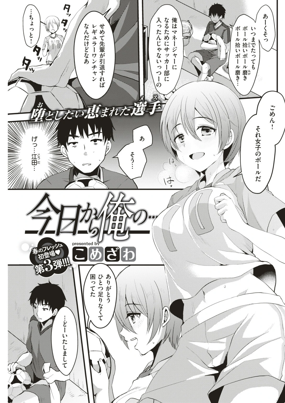 COMIC快楽天 2018年6月号ページ11