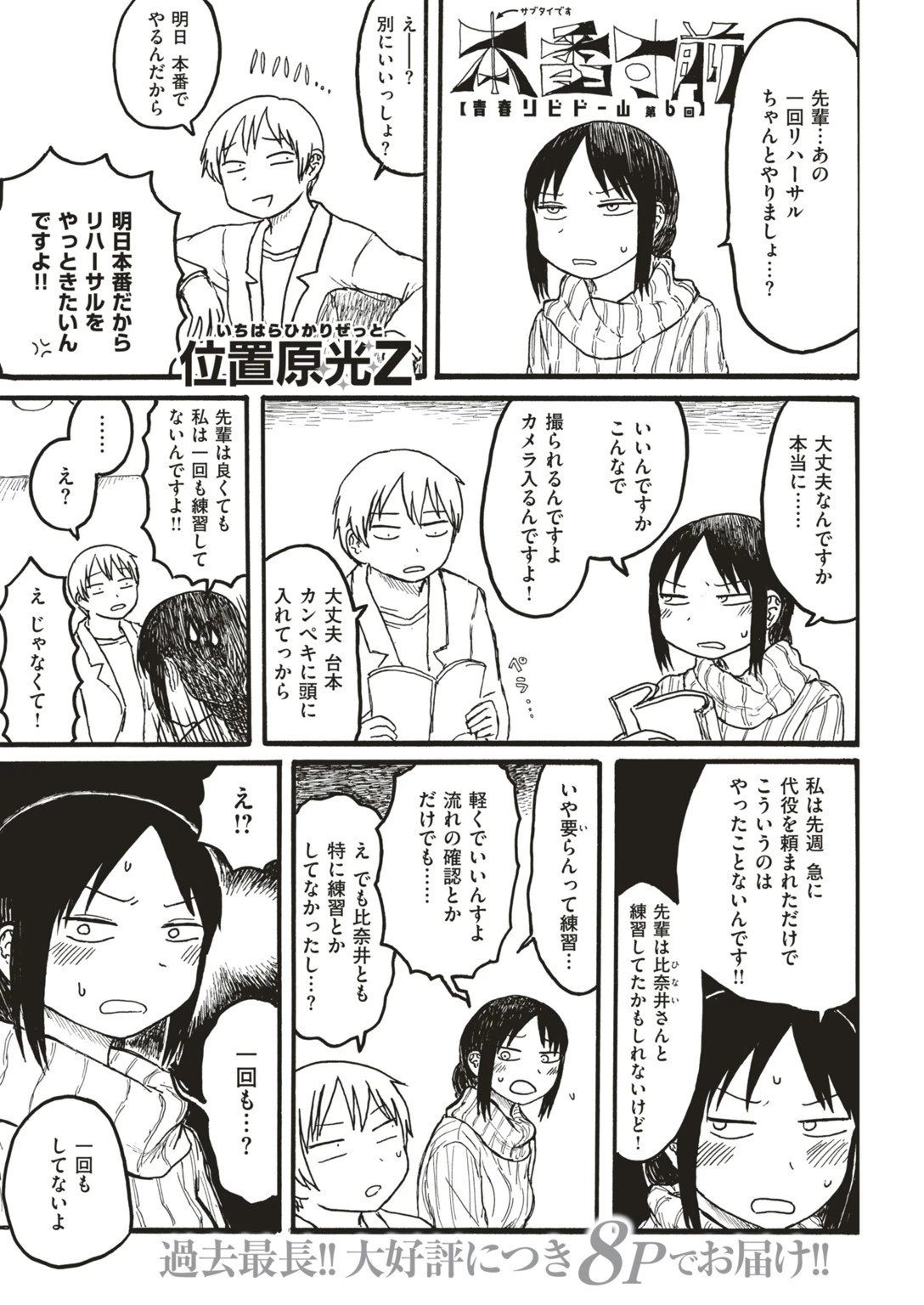 COMIC快楽天 2018年6月号ページ14