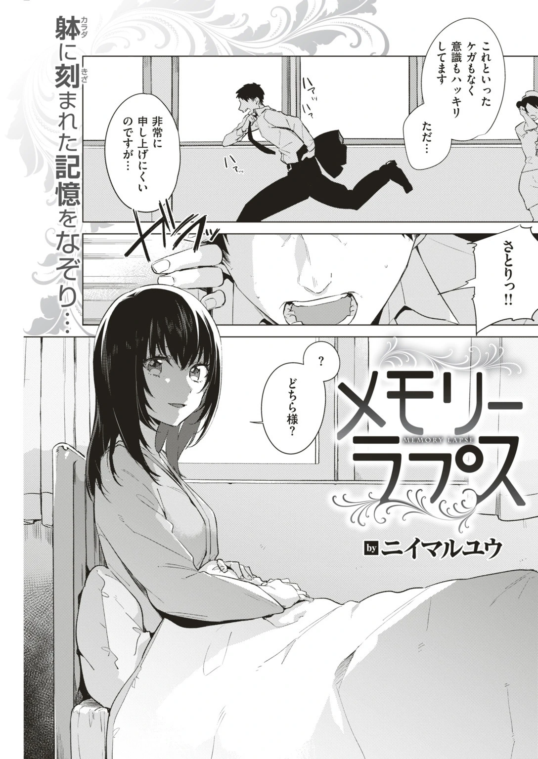 COMIC快楽天 2018年6月号ページ16