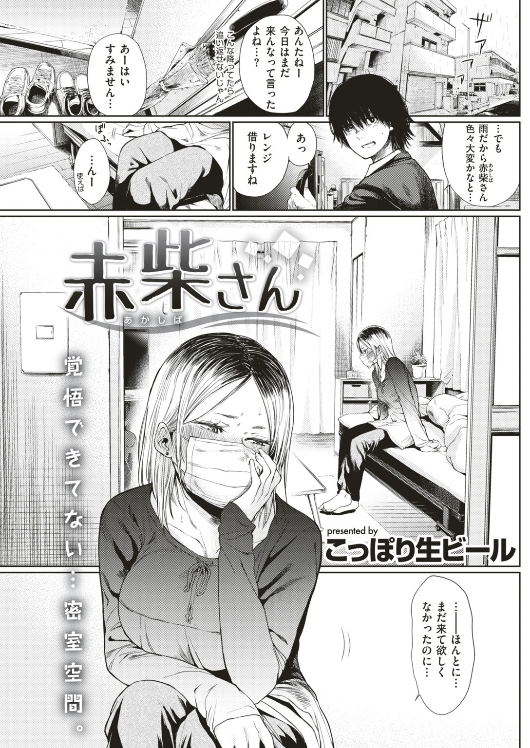 COMIC快楽天 2018年6月号ページ17
