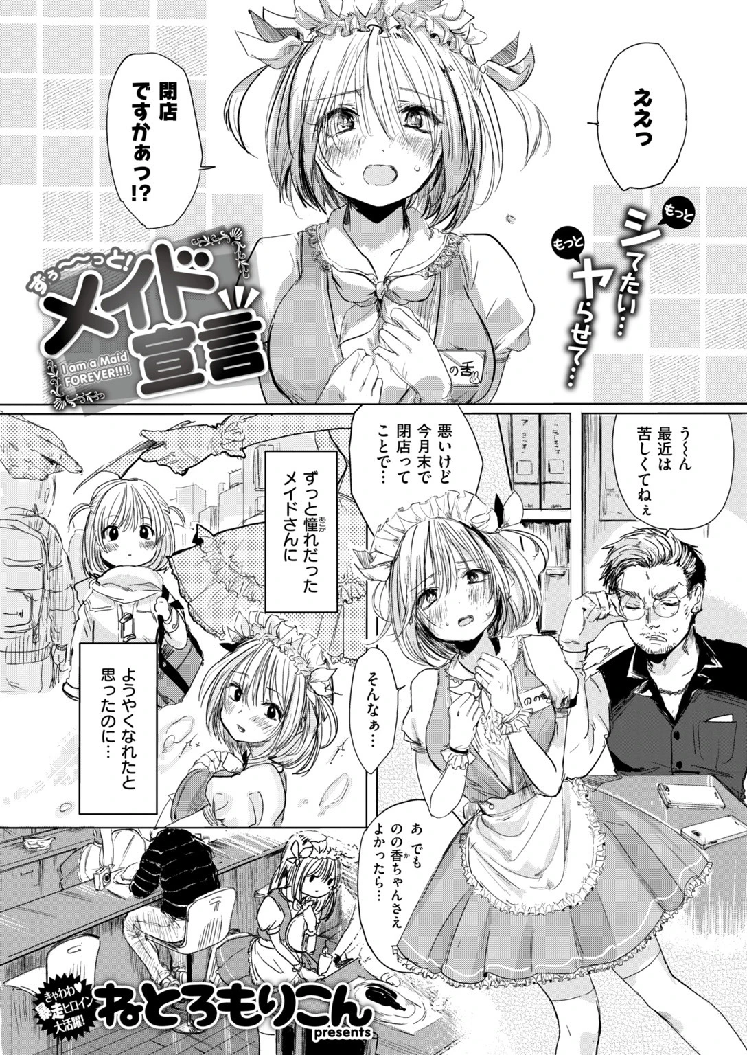 COMIC快楽天 2018年6月号ページ18