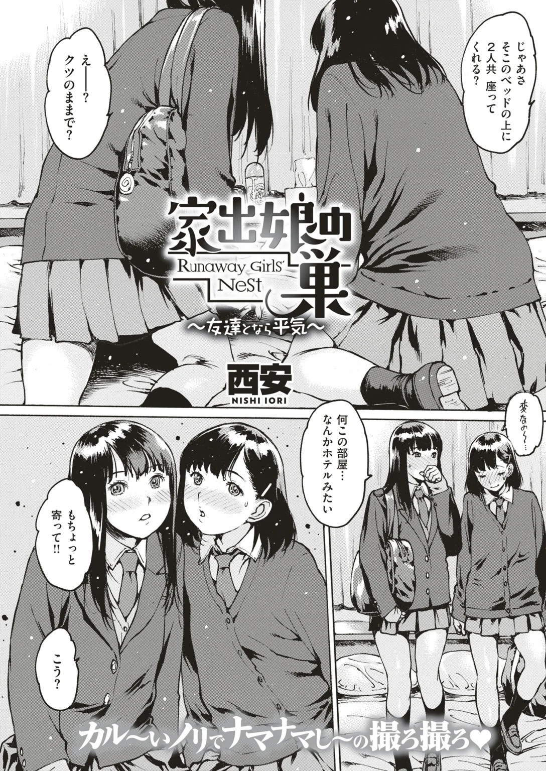 COMIC快楽天 2018年6月号ページ20