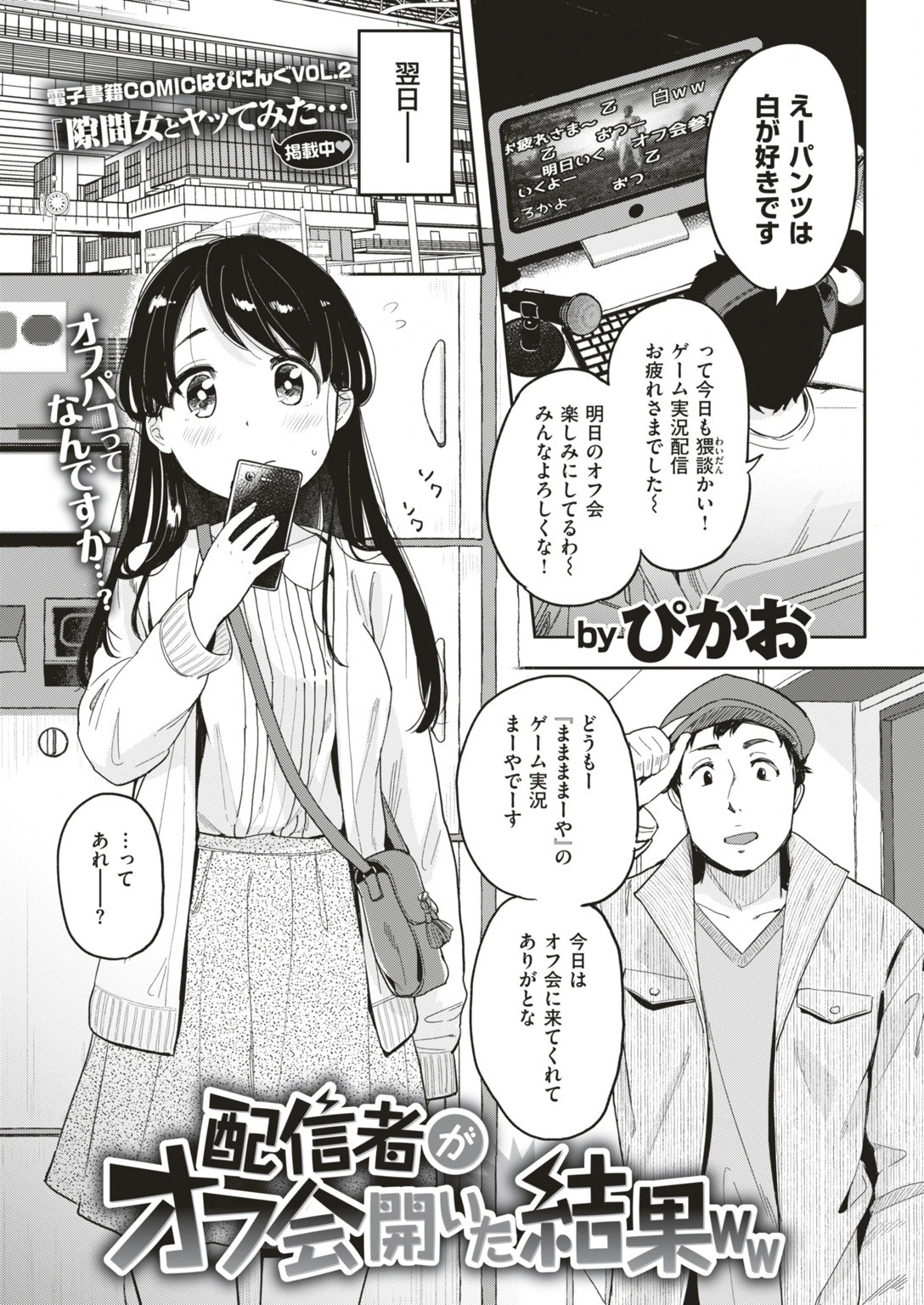 COMIC快楽天 2018年6月号ページ23