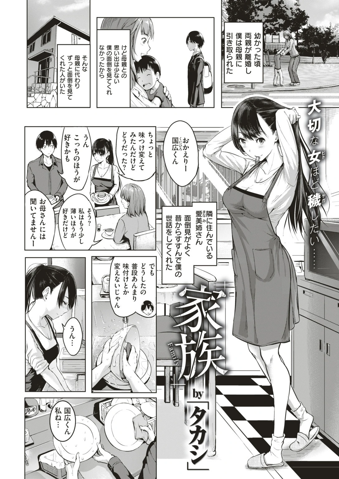 COMIC快楽天 2018年6月号ページ24