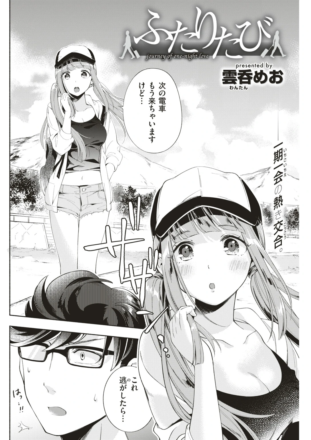 COMIC快楽天 2018年7月号ページ10