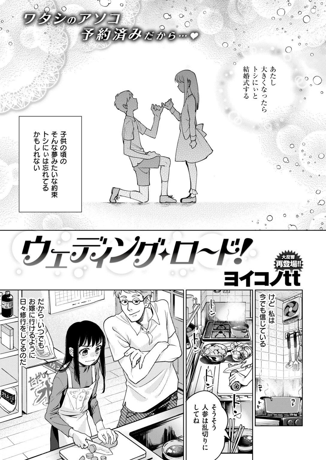 COMIC快楽天 2018年7月号ページ11