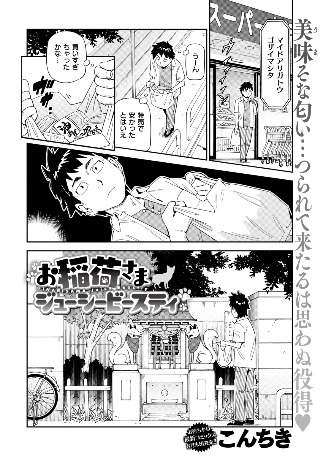 COMIC快楽天 2018年7月号ページ14