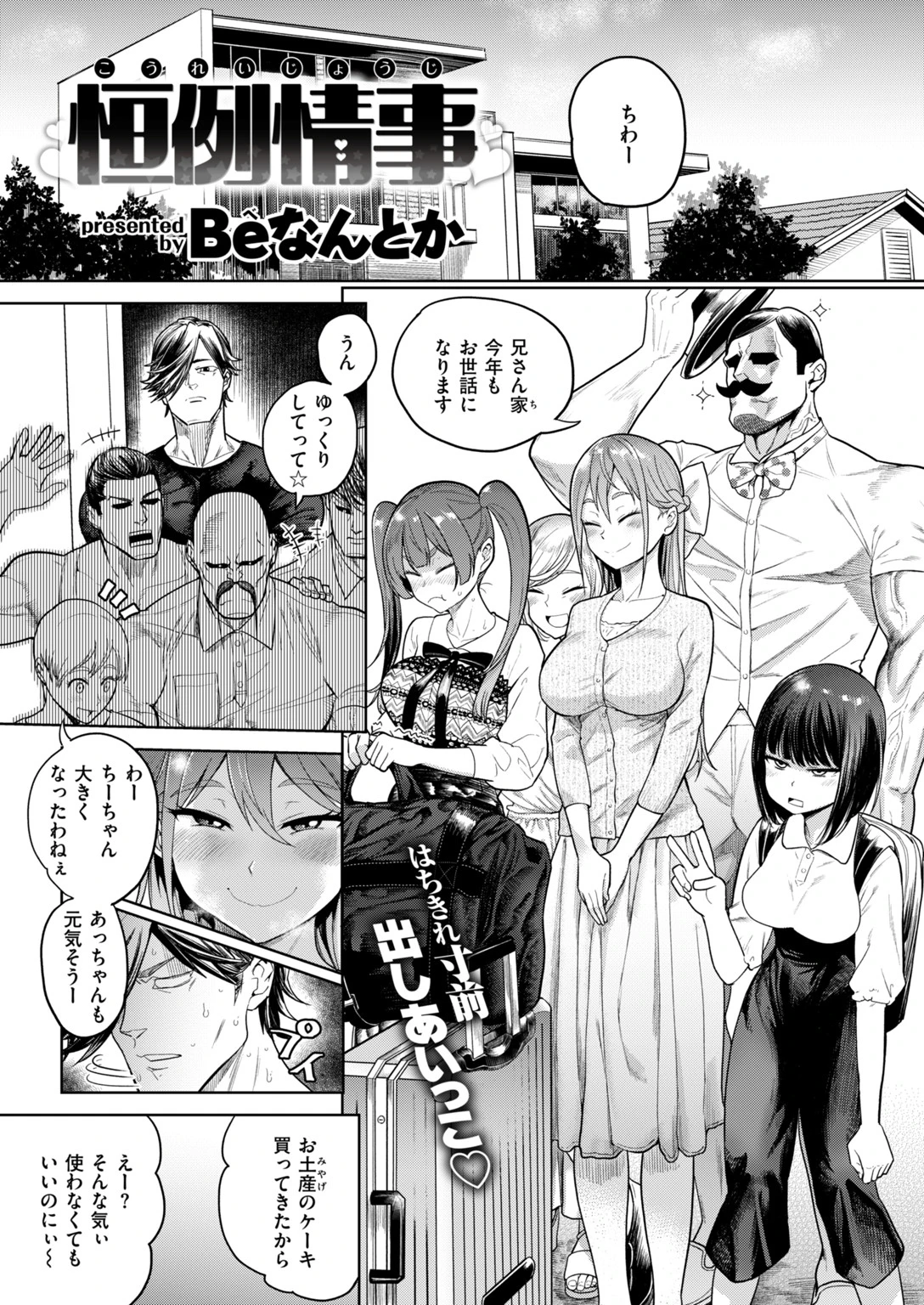 COMIC快楽天 2018年7月号ページ17