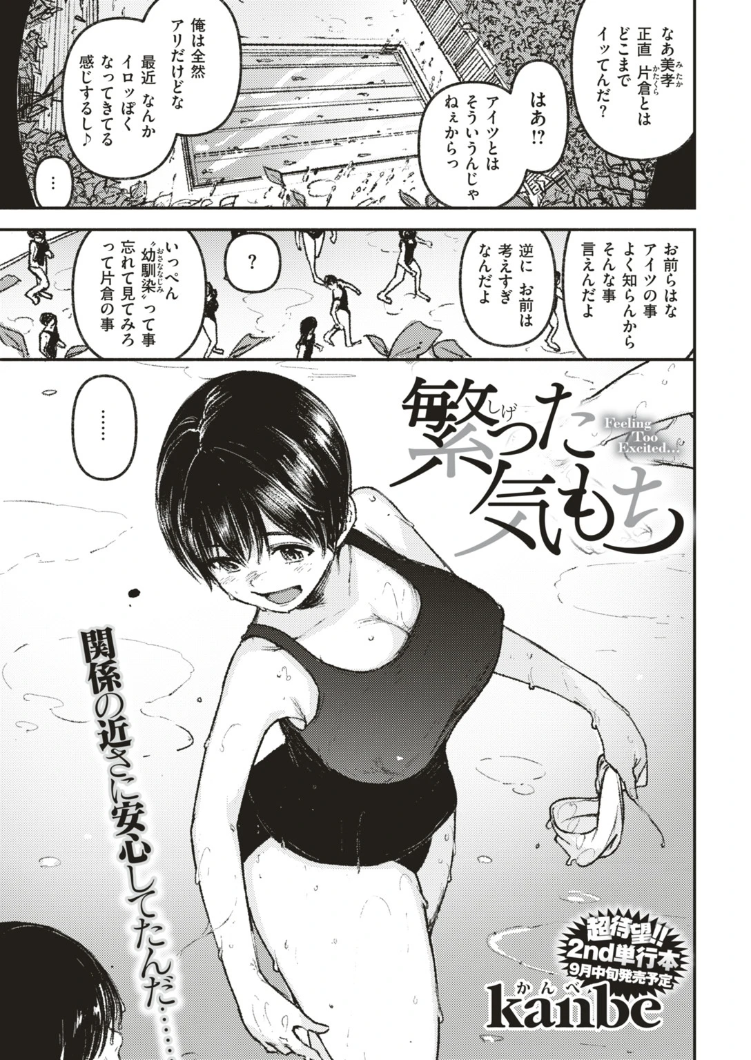 COMIC快楽天 2018年7月号ページ21