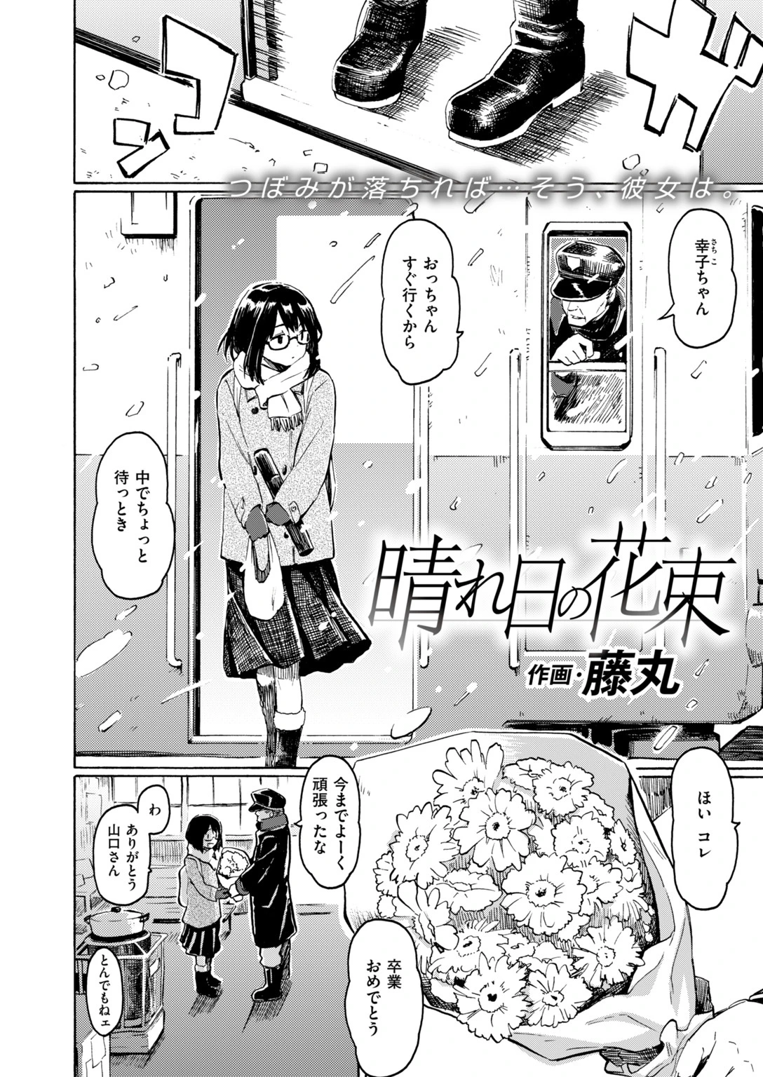 COMIC快楽天 2018年8月号ページ7