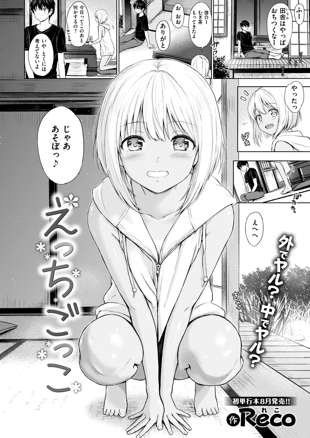 COMIC快楽天 2018年8月号ページ16