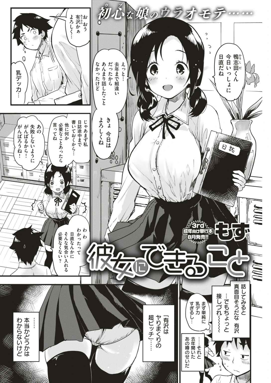 COMIC快楽天 2018年8月号ページ18