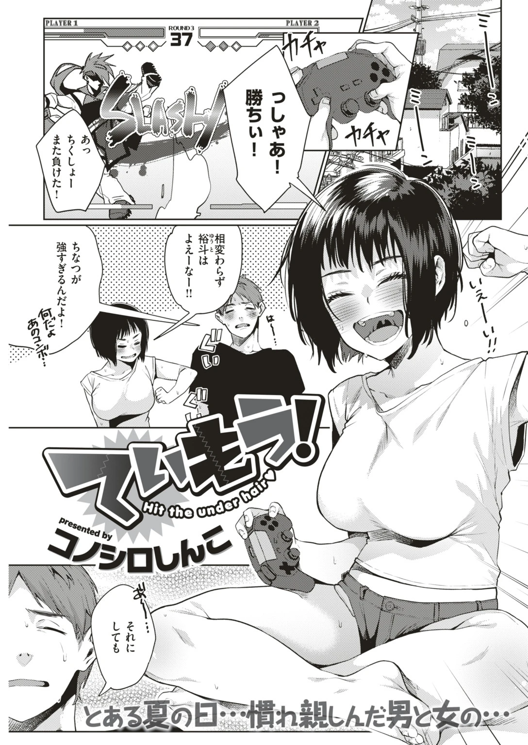 COMIC快楽天 2018年8月号ページ19