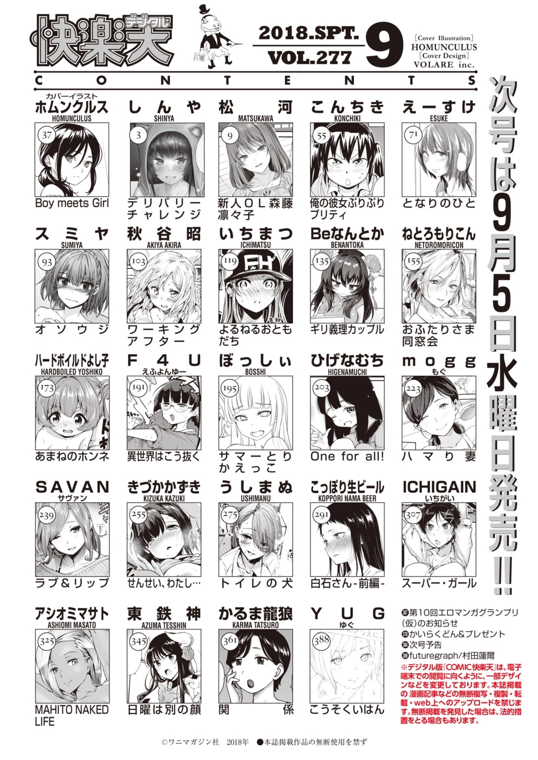 COMIC快楽天 2018年09月号ページ2