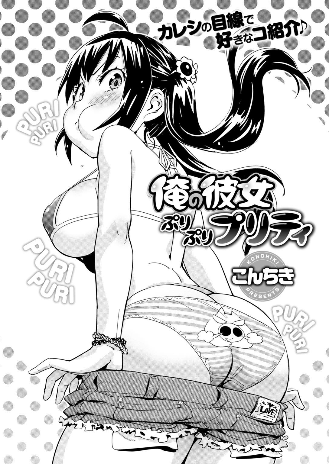 COMIC快楽天 2018年09月号ページ6