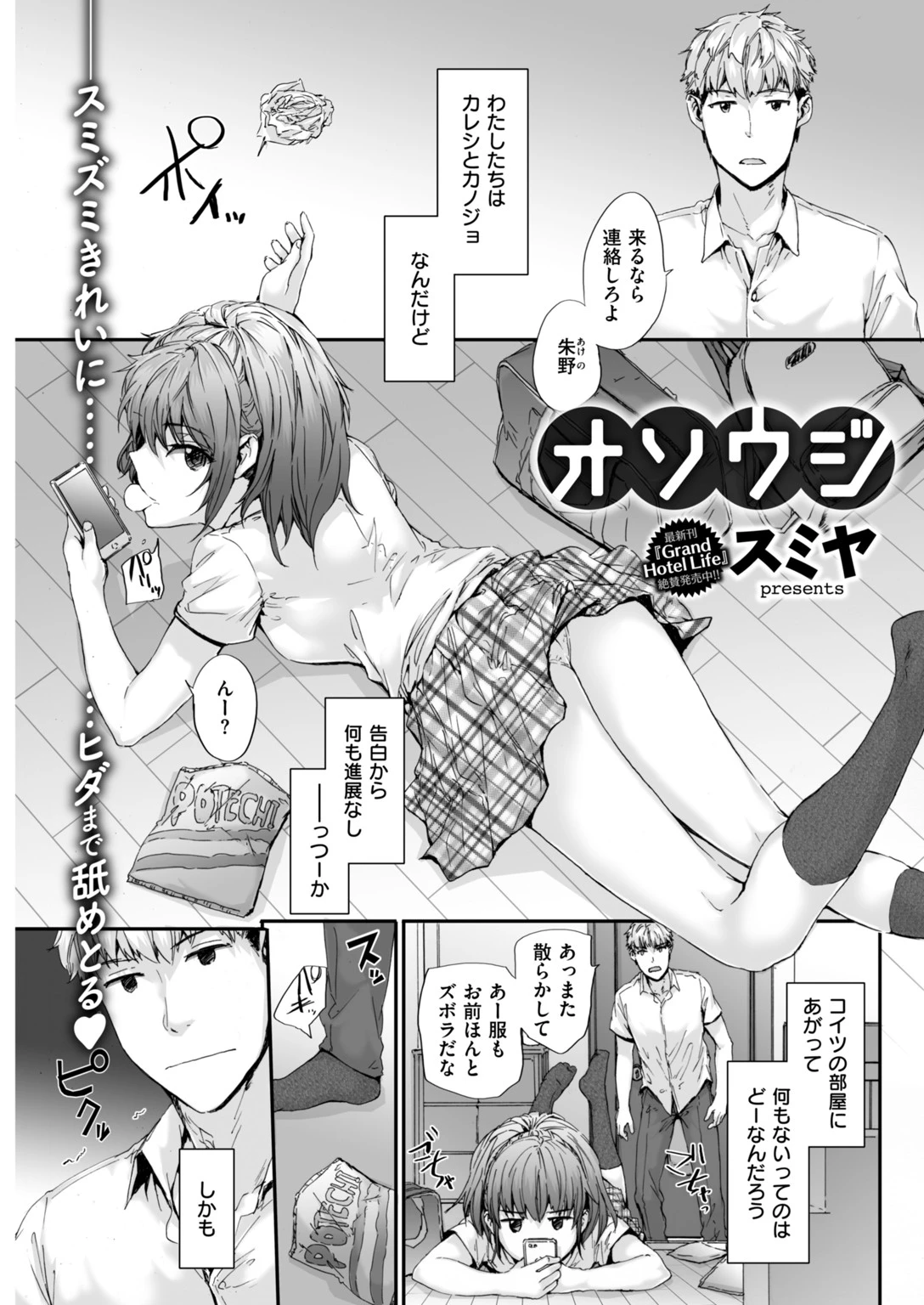 COMIC快楽天 2018年09月号ページ8
