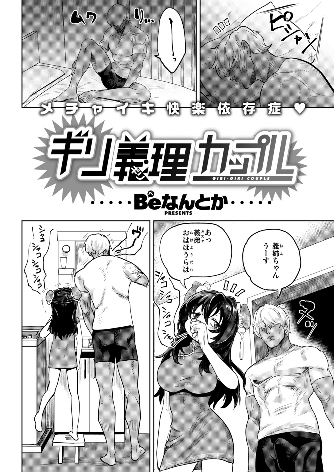 COMIC快楽天 2018年09月号ページ11