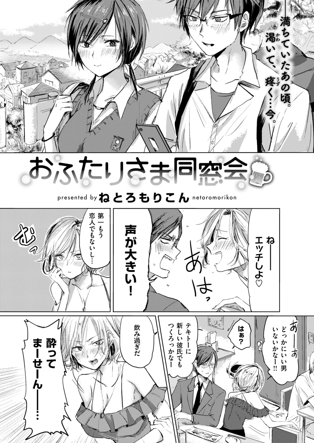 COMIC快楽天 2018年09月号ページ12
