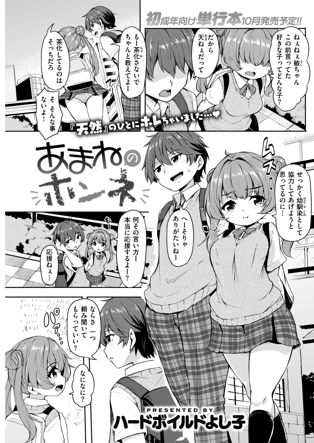 COMIC快楽天 2018年09月号ページ13