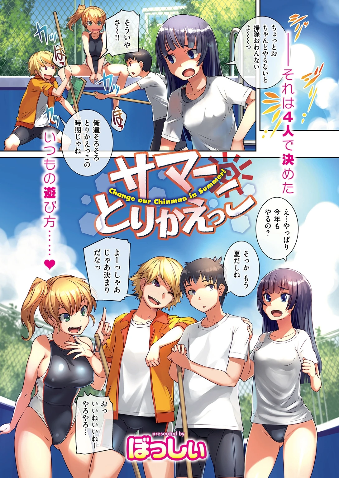 COMIC快楽天 2018年09月号ページ15