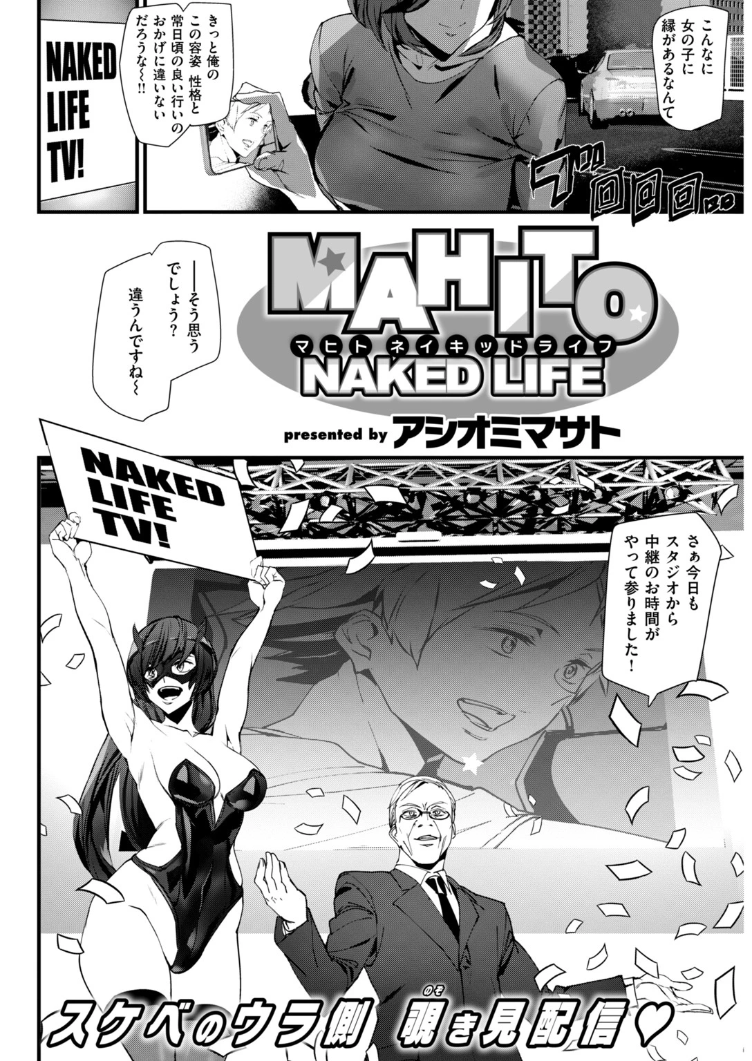 COMIC快楽天 2018年09月号ページ23