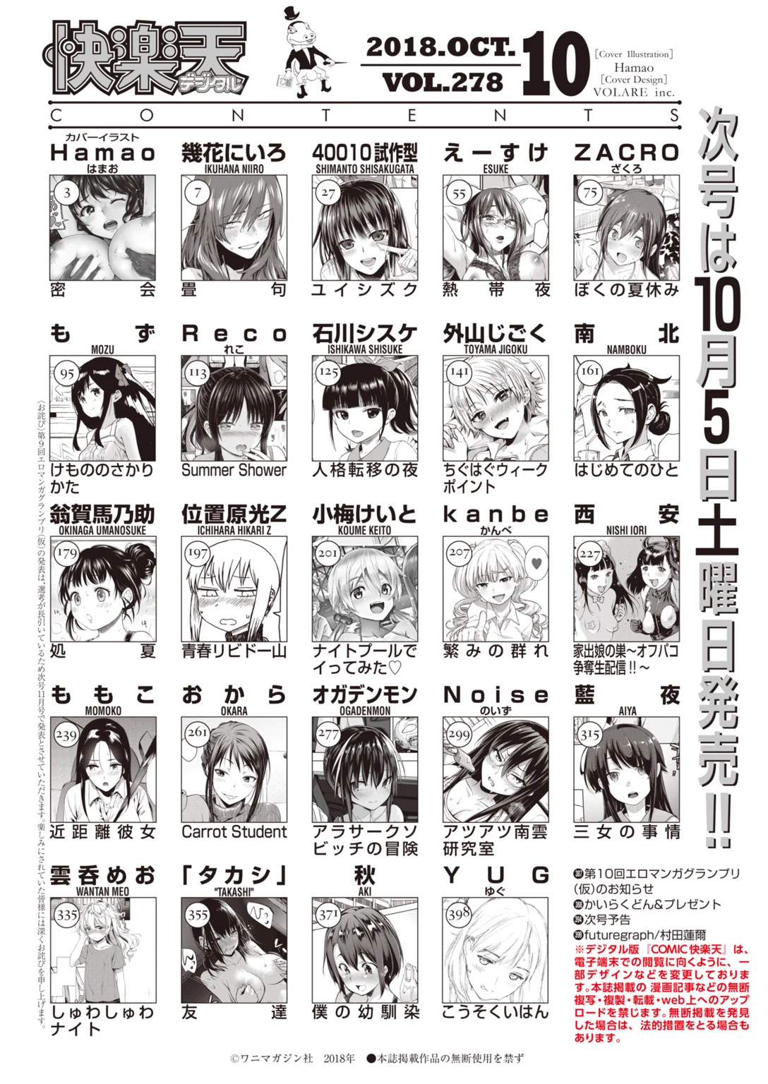 COMIC快楽天 2018年10月号ページ2