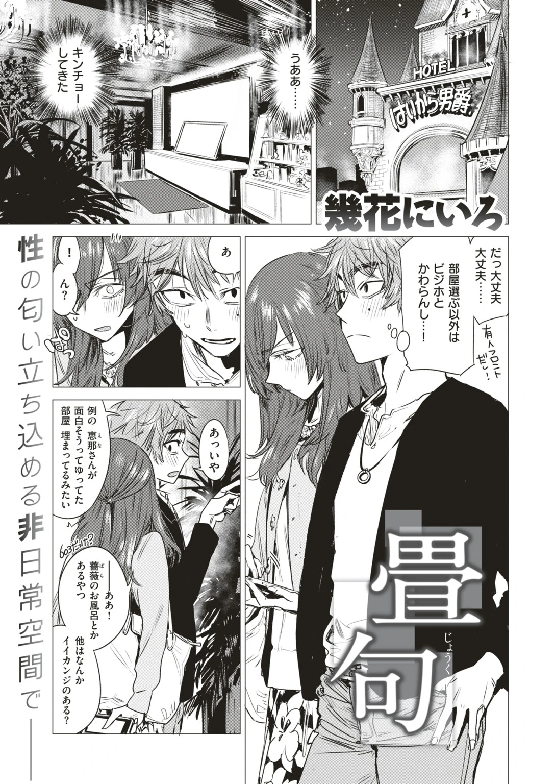 COMIC快楽天 2018年10月号ページ4
