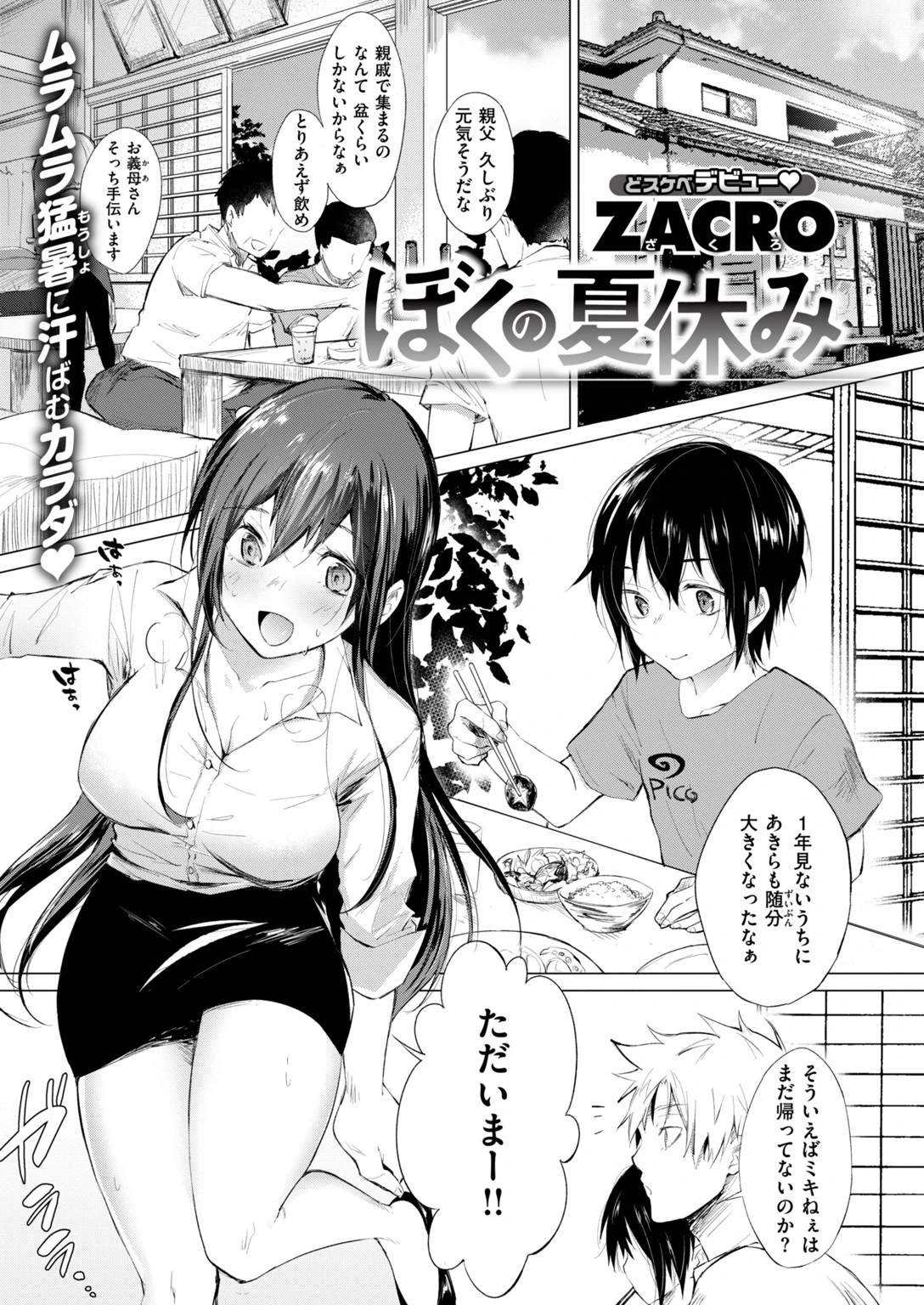 COMIC快楽天 2018年10月号ページ7