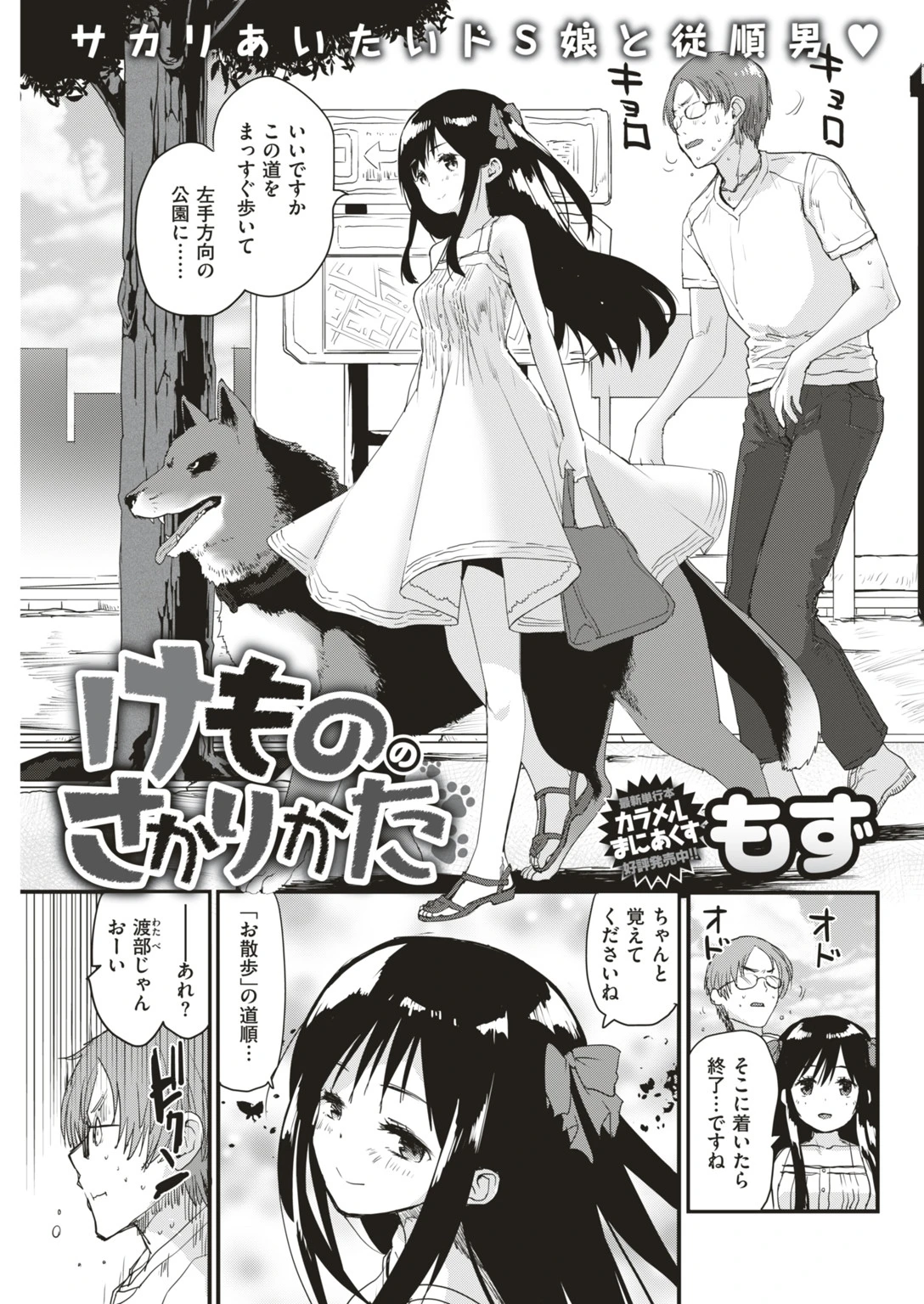 COMIC快楽天 2018年10月号ページ8