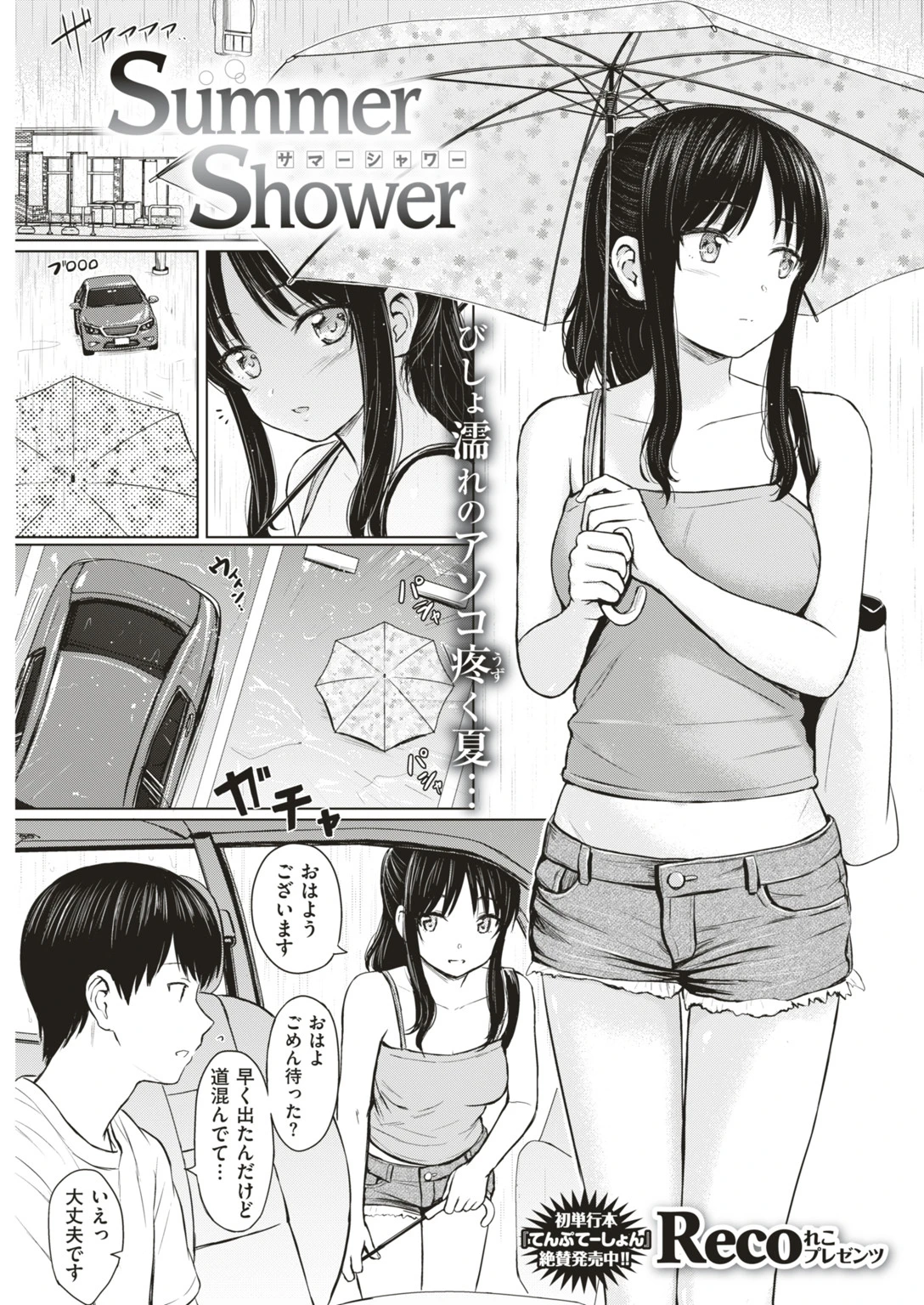 COMIC快楽天 2018年10月号ページ9