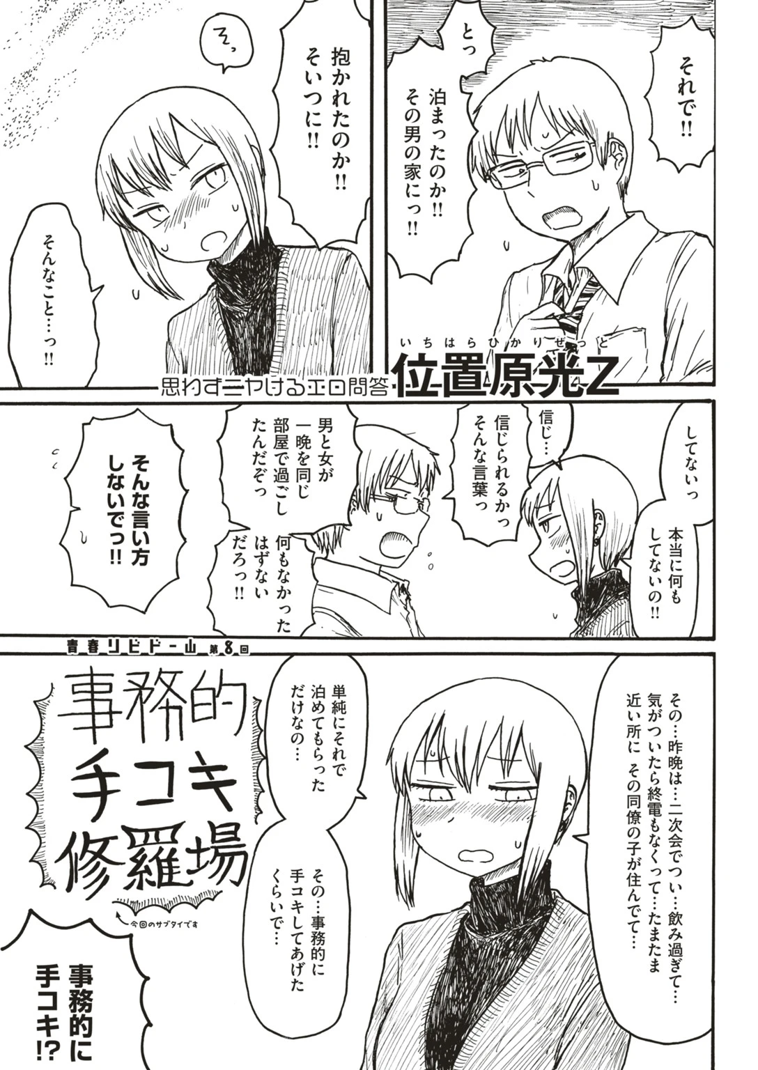 COMIC快楽天 2018年10月号ページ14