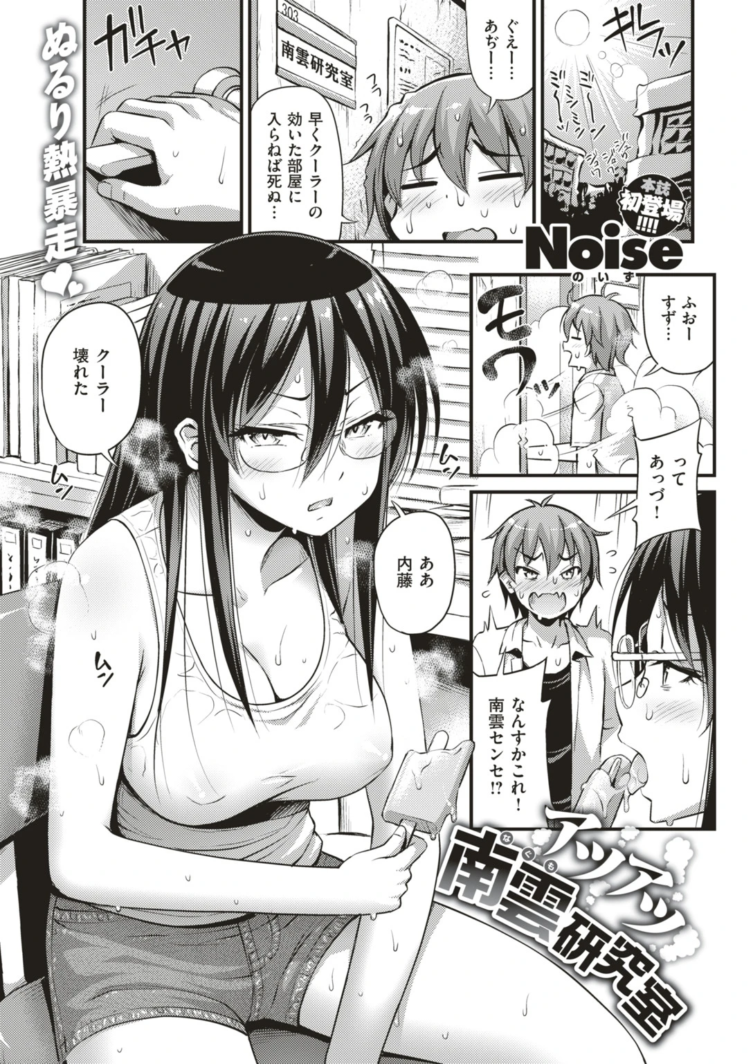 COMIC快楽天 2018年10月号ページ21