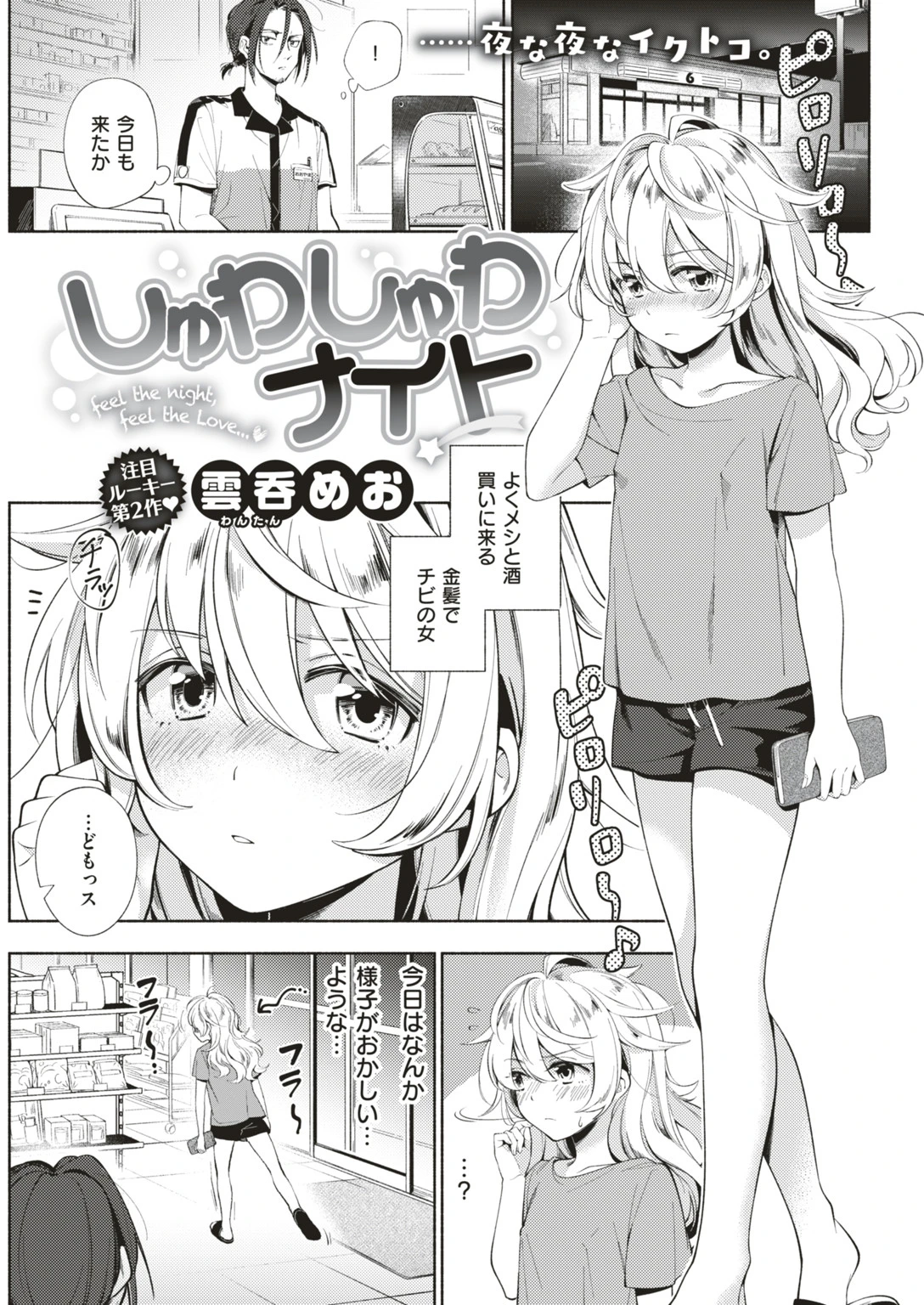 COMIC快楽天 2018年10月号ページ23