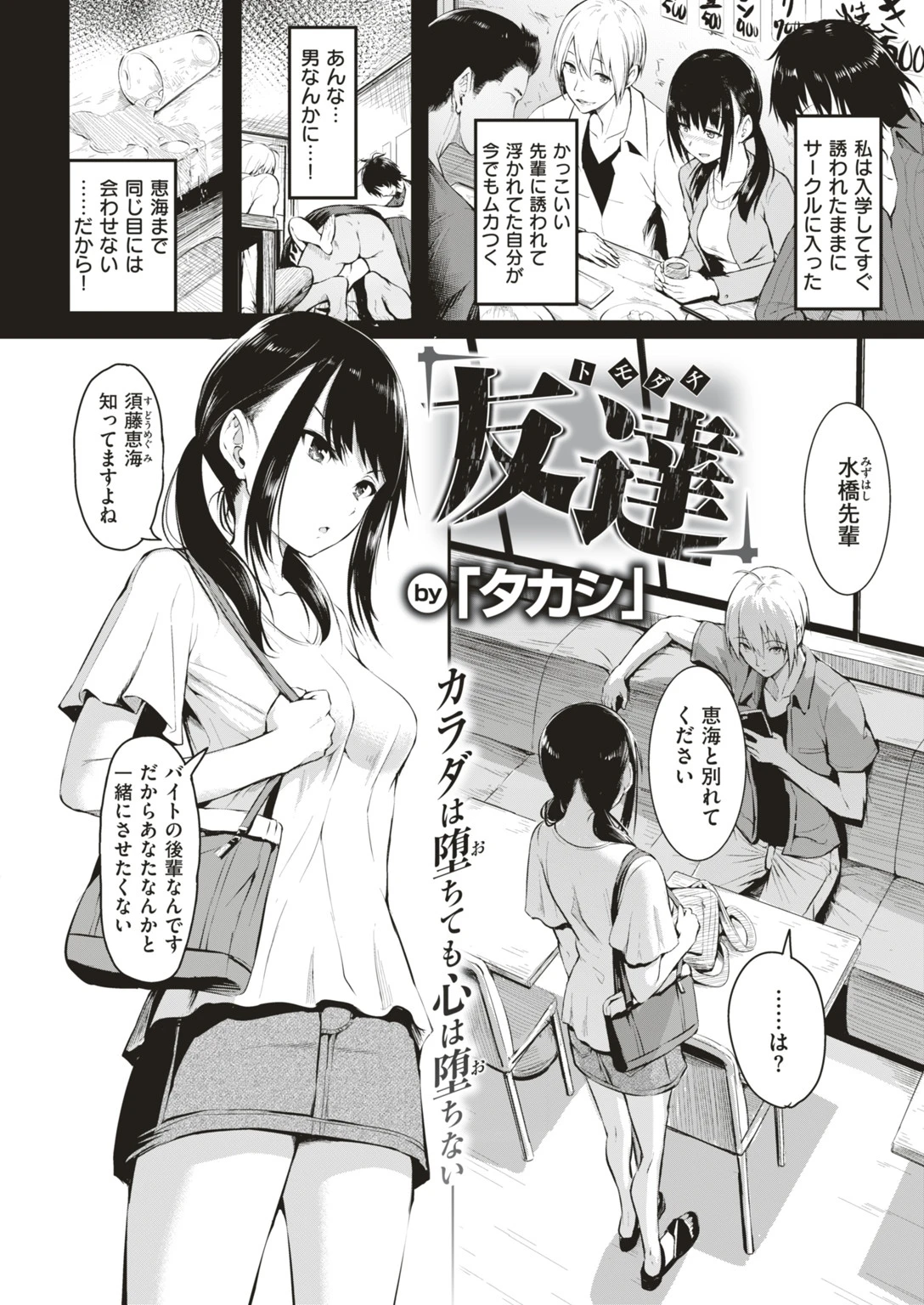 COMIC快楽天 2018年10月号ページ24