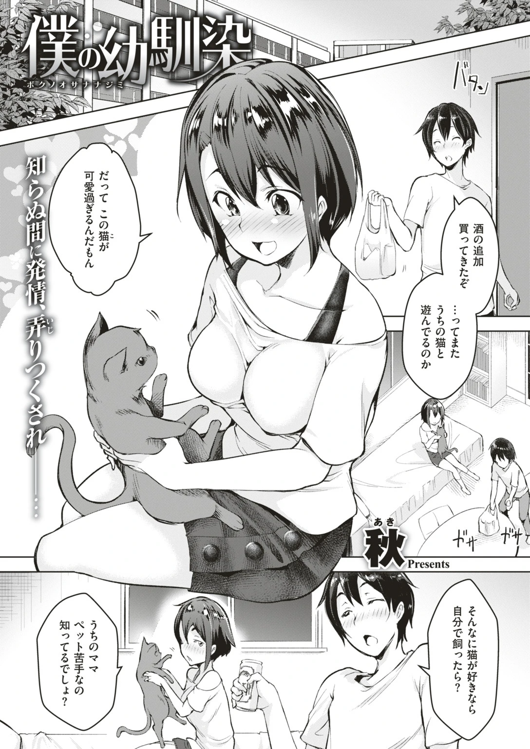 COMIC快楽天 2018年10月号ページ25