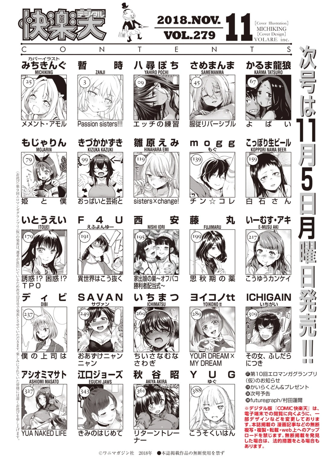 COMIC快楽天 2018年11月号ページ2