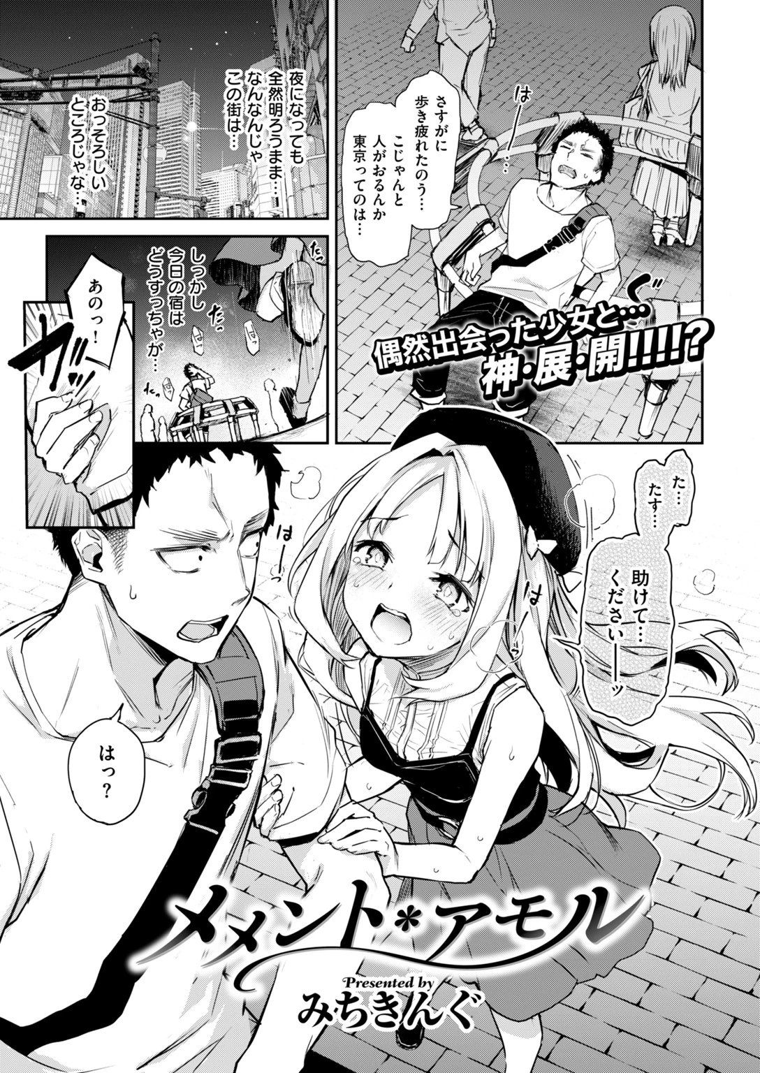 COMIC快楽天 2018年11月号ページ5
