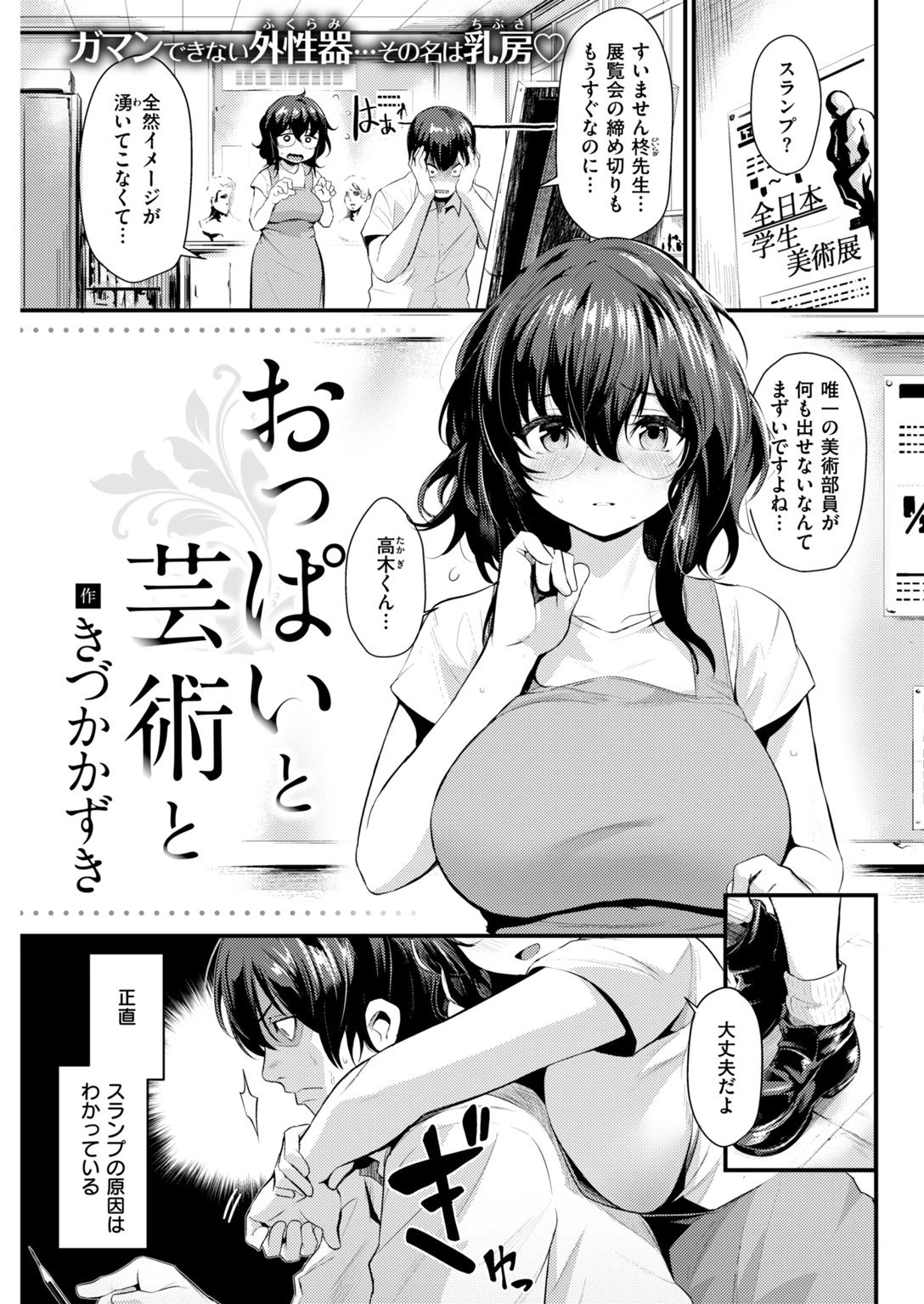 COMIC快楽天 2018年11月号ページ9