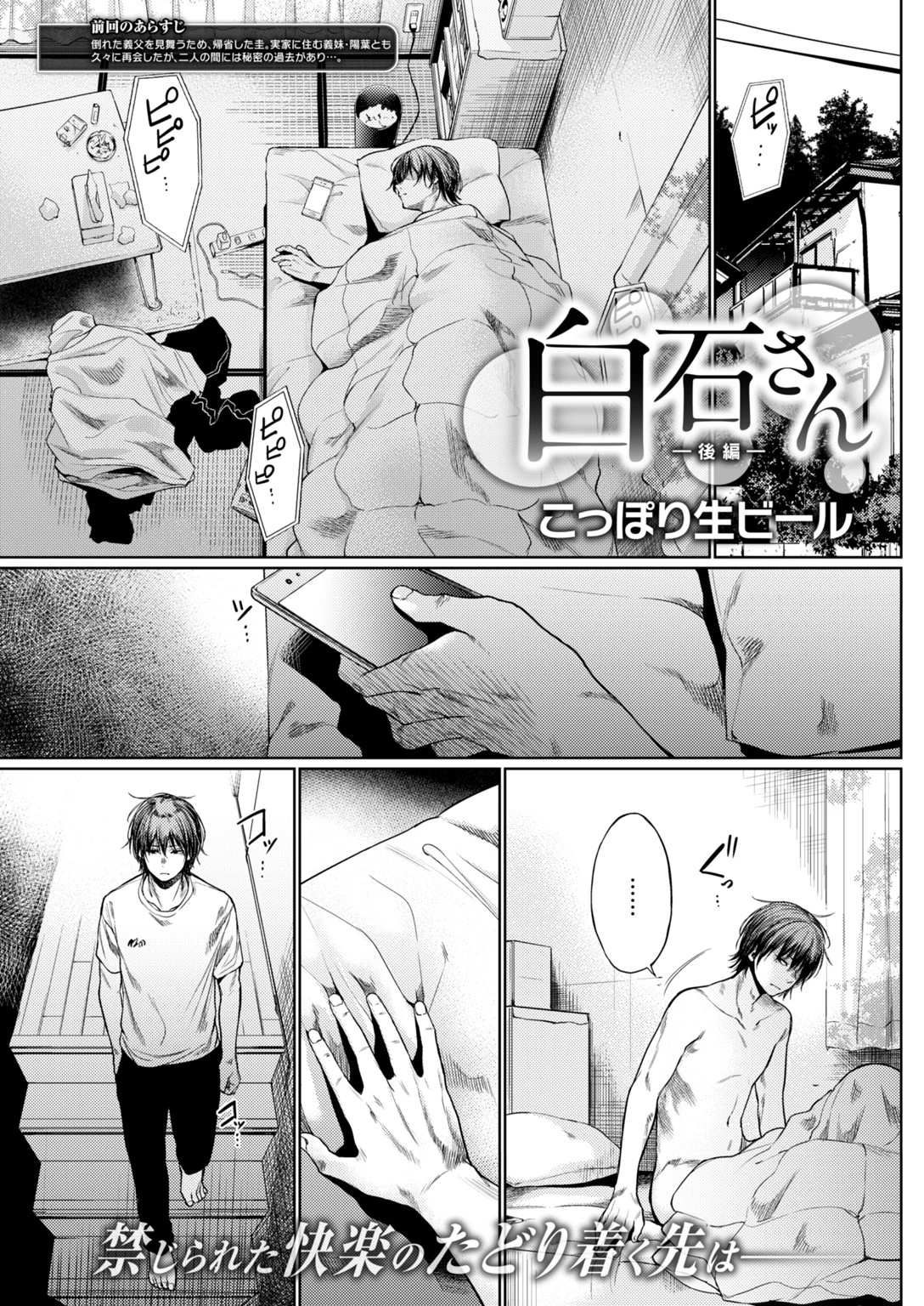 COMIC快楽天 2018年11月号ページ12