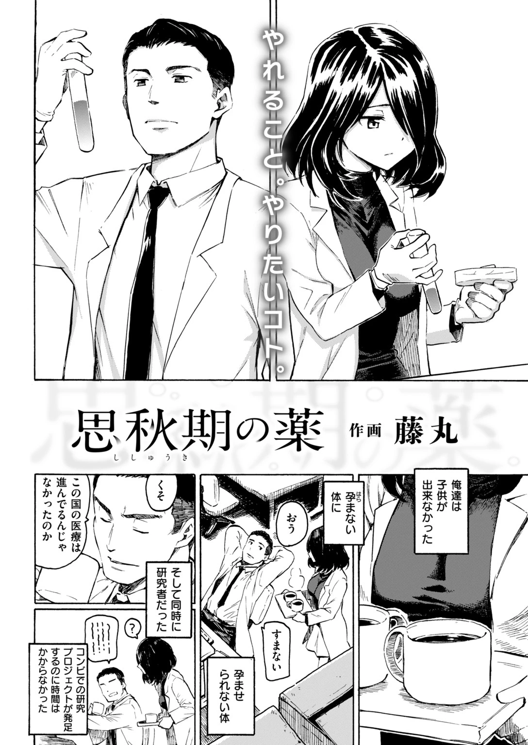 COMIC快楽天 2018年11月号ページ16