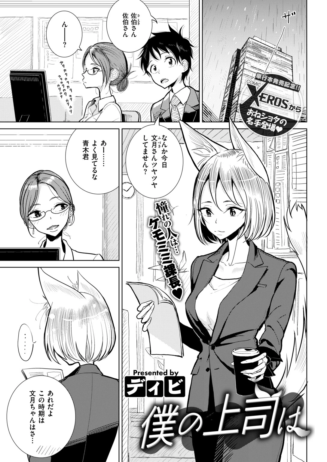 COMIC快楽天 2018年11月号ページ18