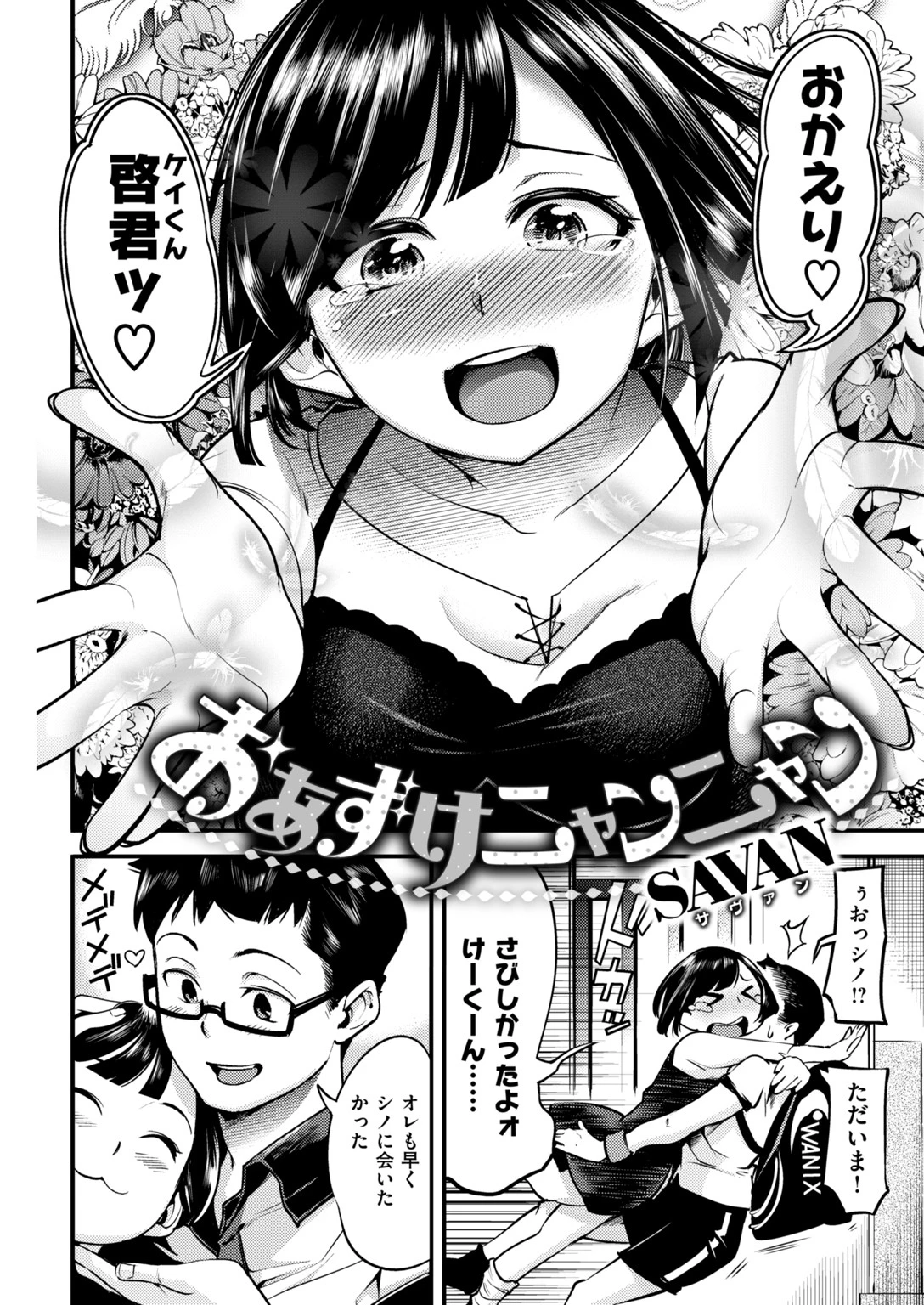 COMIC快楽天 2018年11月号ページ19